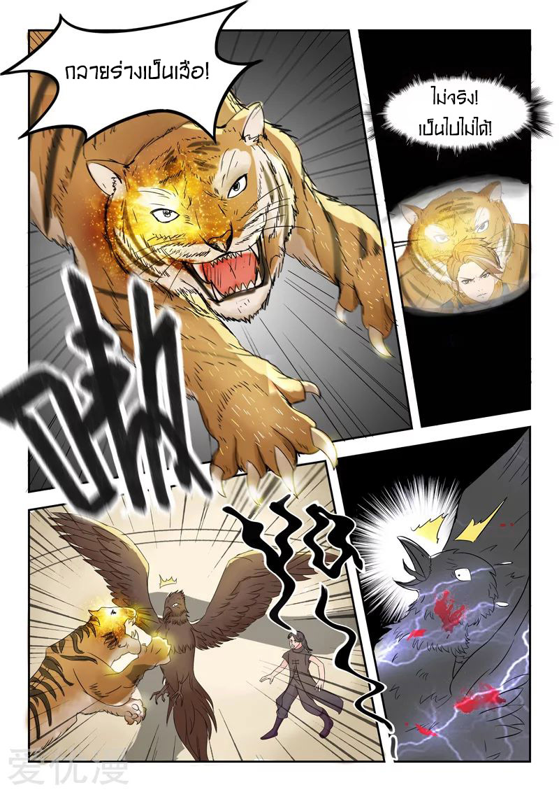 Martial Master  ปรมาจารย์การต่อสู้ ตอนที่ 95 หน้า 2