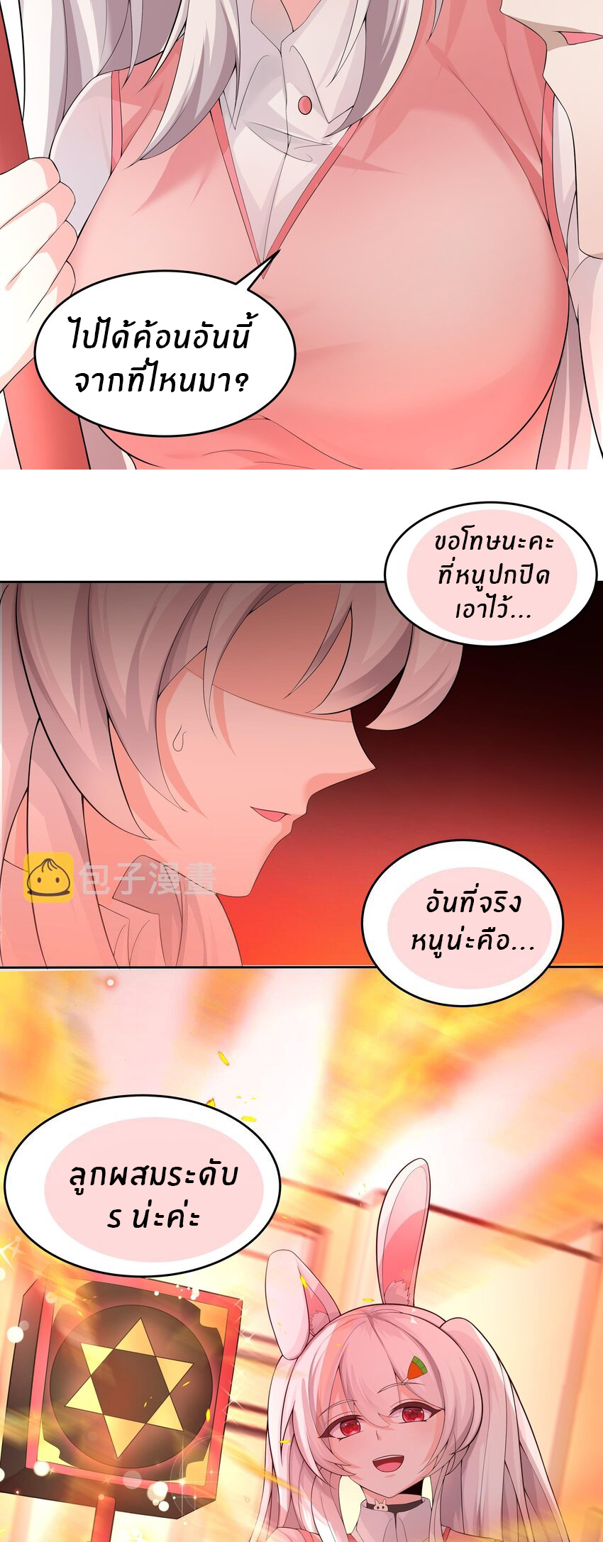 แม่สาวกระต่ายขาว (ชนต้นฉบับ) ตอนที่ 13 หน้า 8