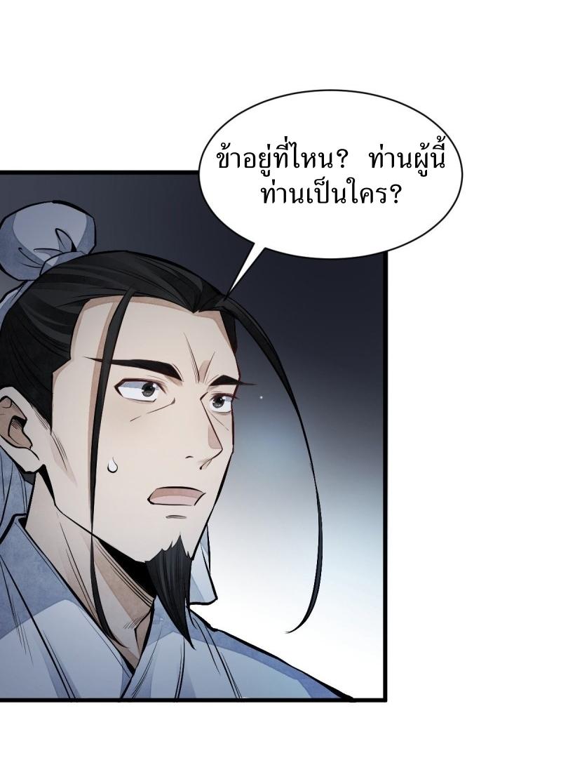 Lan Ke Qi Yuan ตอนที่ 67 หน้า 31
