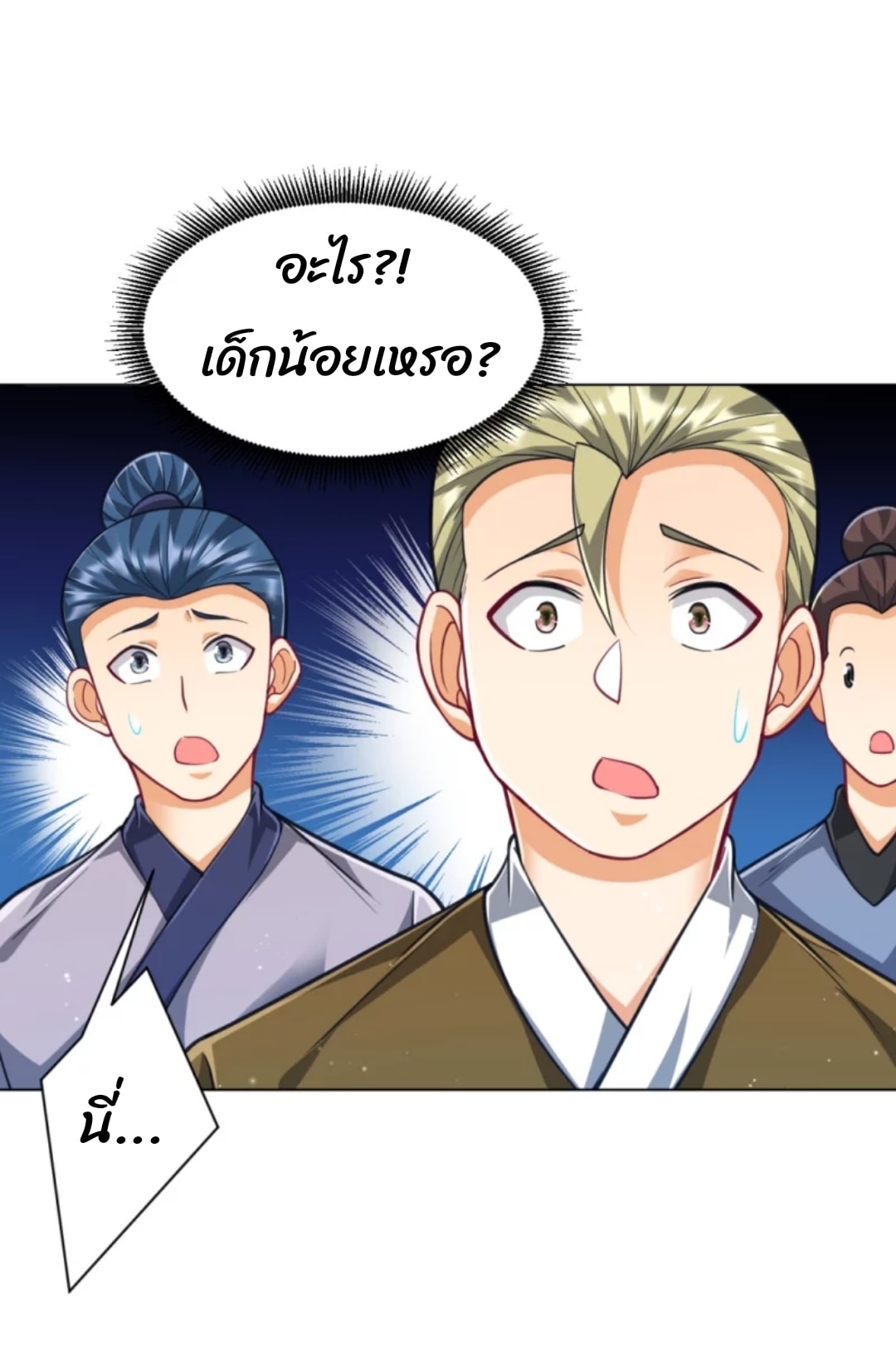 ข้ารับใช้ชั้นหนึ่ง ตอนที่ 274 หน้า 15