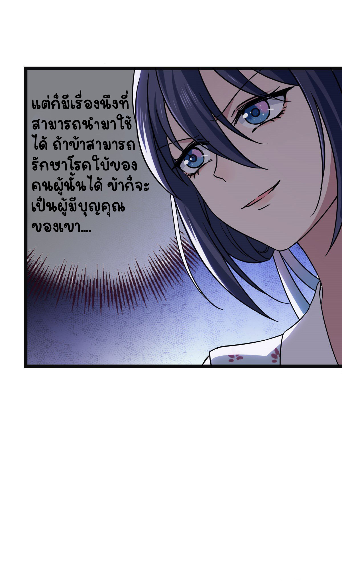 ปิ๊งรักทรราชจอมลวง ตอนที่ 55 หน้า 10