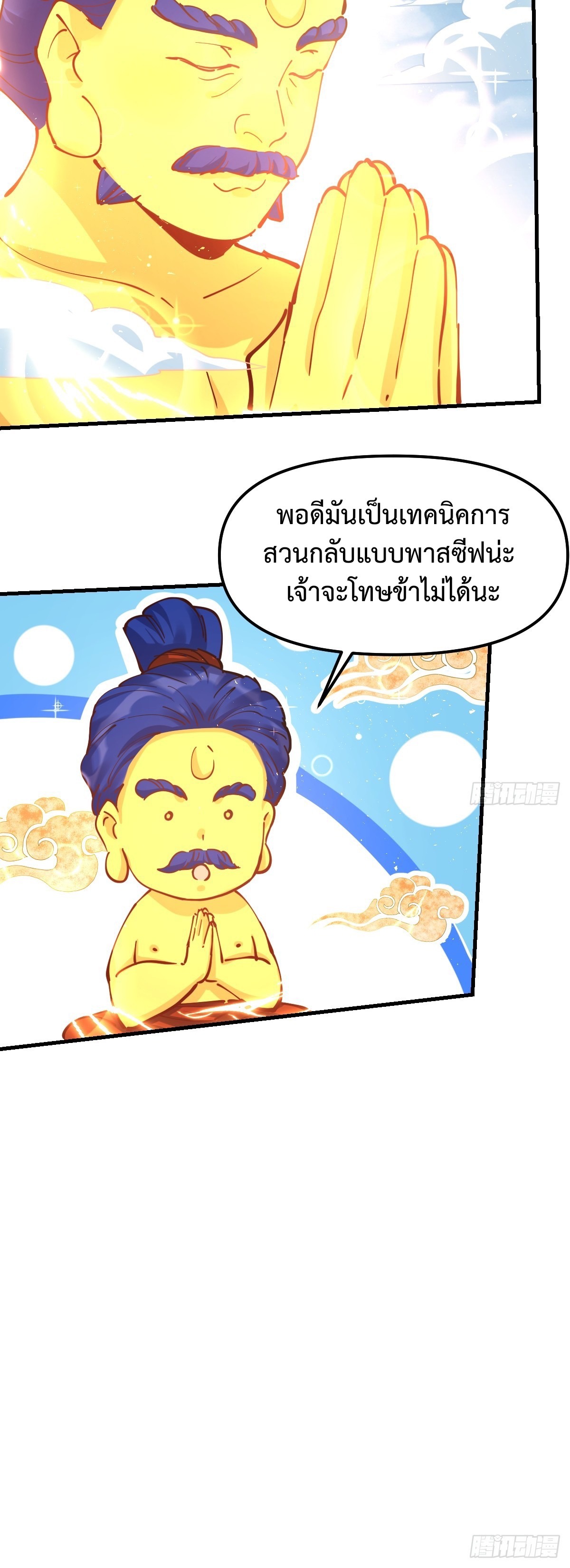 กลายเป็นว่าข้าคือจอมยุทธ์ผู้ยิ่งใหญ่ ตอนที่ 226 หน้า 19