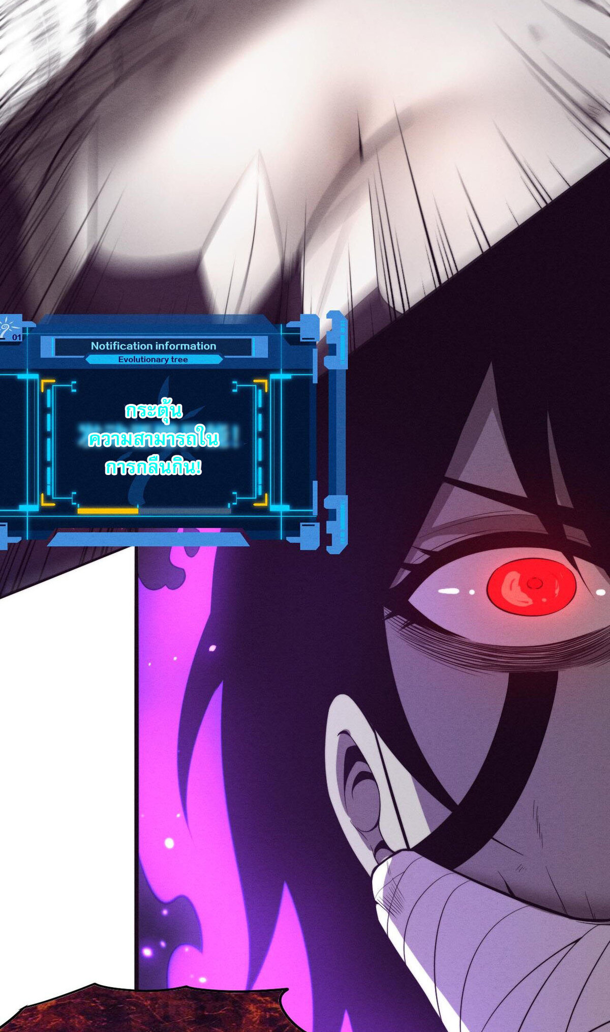 The Frenzy Of Evolution ตอนที่ 42 หน้า 13
