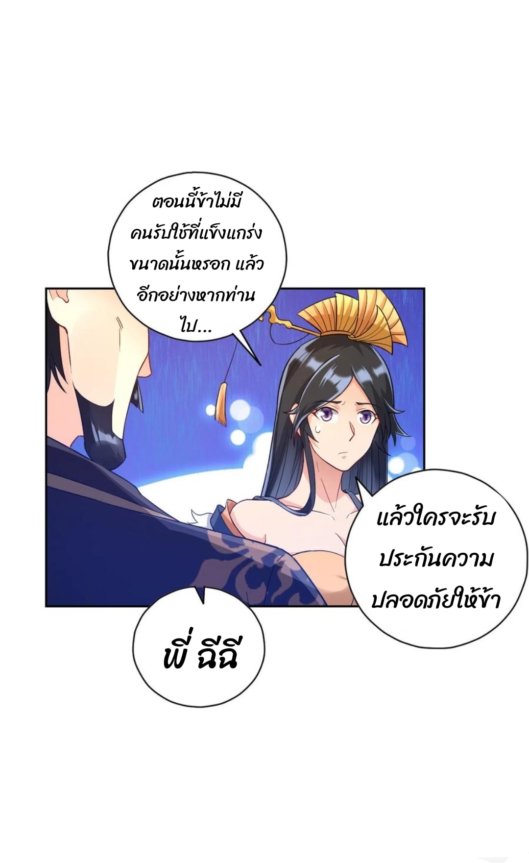 ข้ารับใช้ชั้นหนึ่ง ตอนที่ 224 หน้า 23