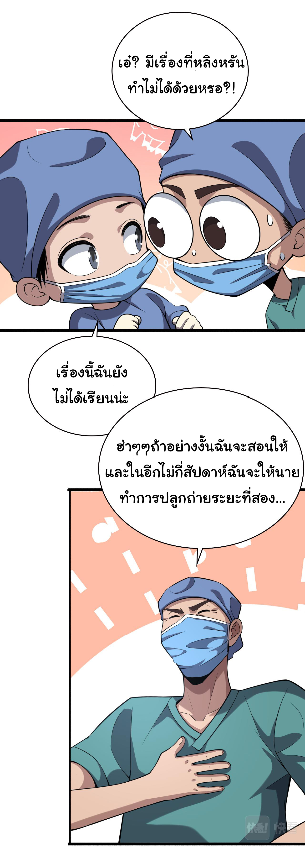 สุดยอดระบบของหมอหลิงหรัน ตอนที่ 174 หน้า 26