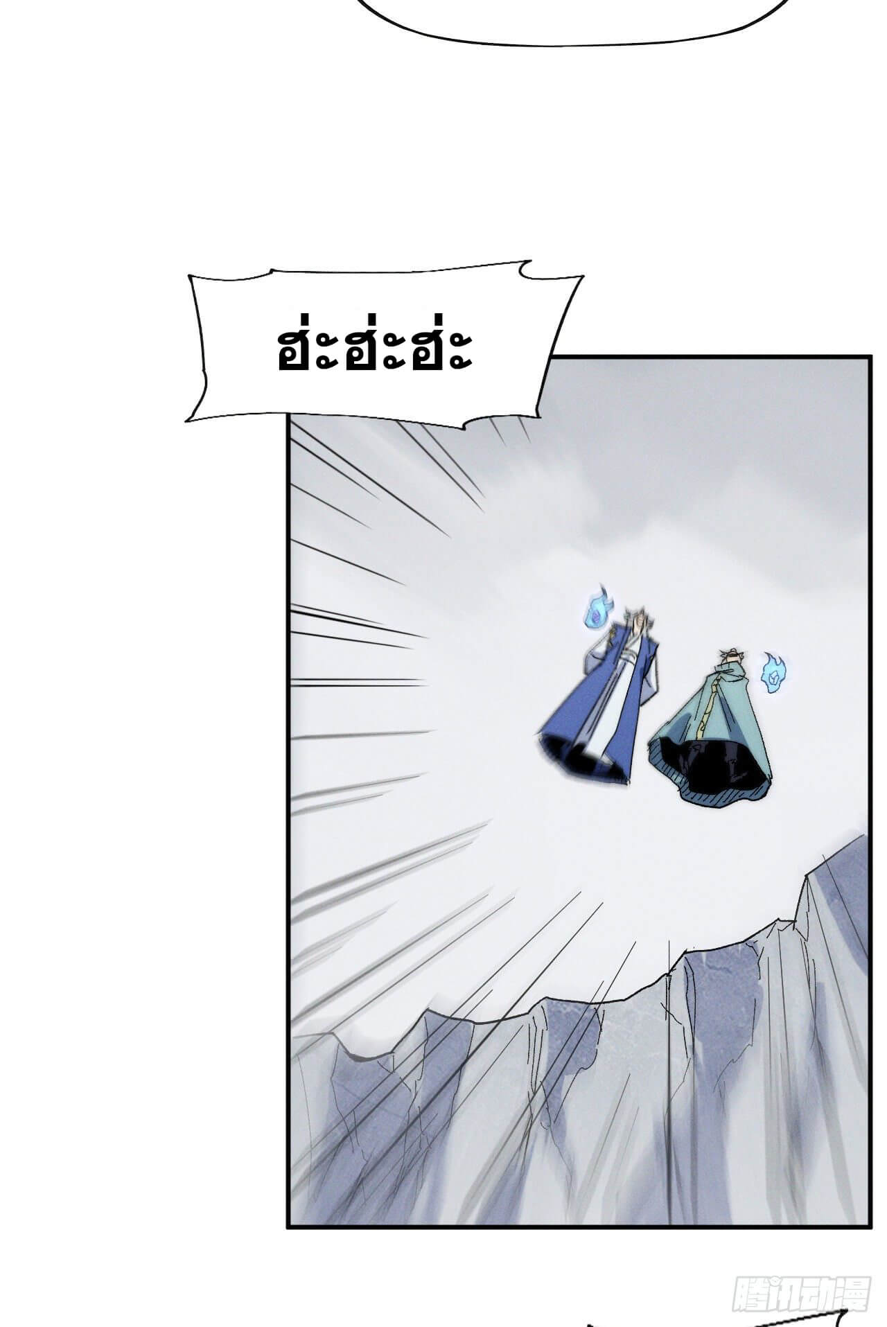 ตูข้านี่แหละเทพ (ทันจีน) ตอนที่ 55 หน้า 20