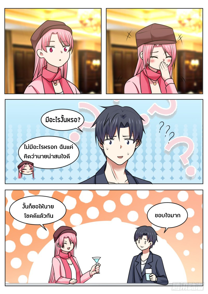 God student ตอนที่ 51 หน้า 10