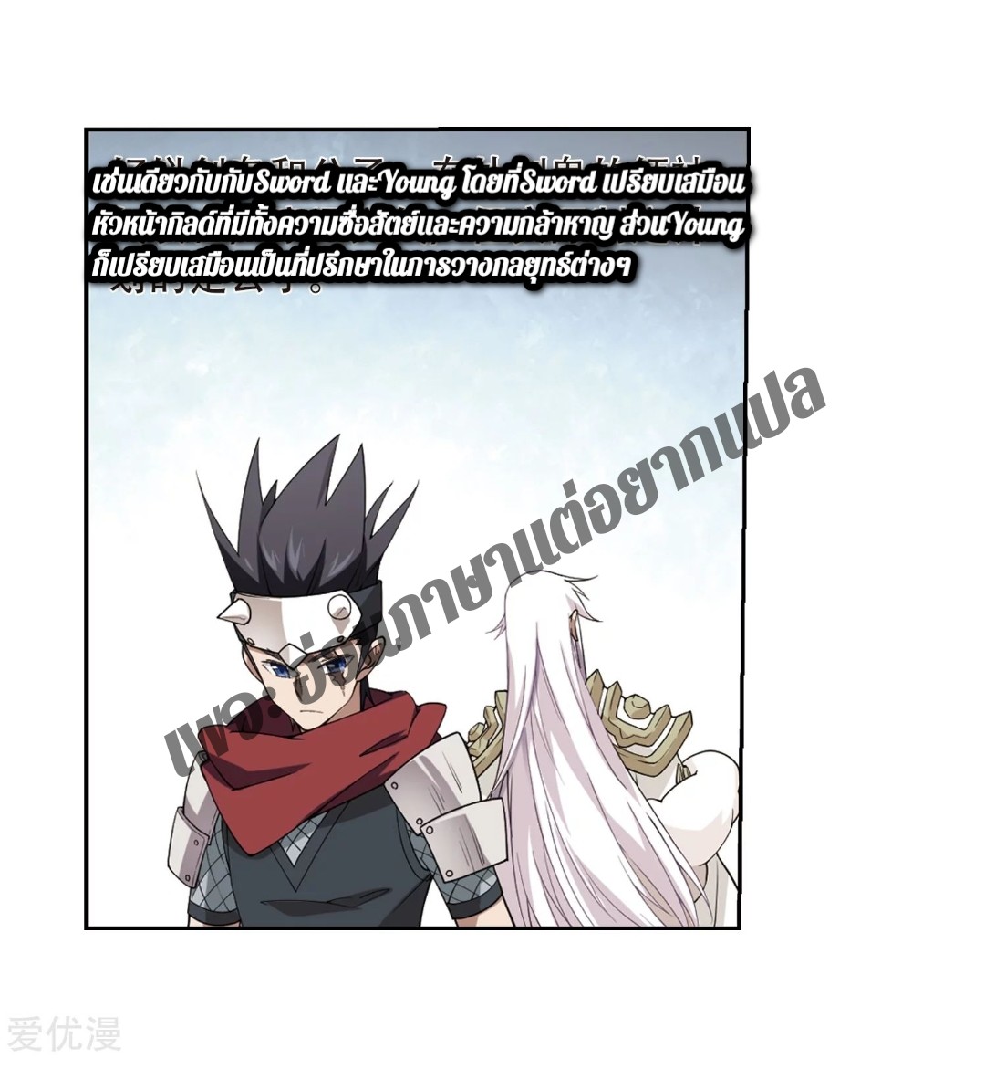 จอมเวทย์กังฟู ตอนที่ 78 หน้า 21