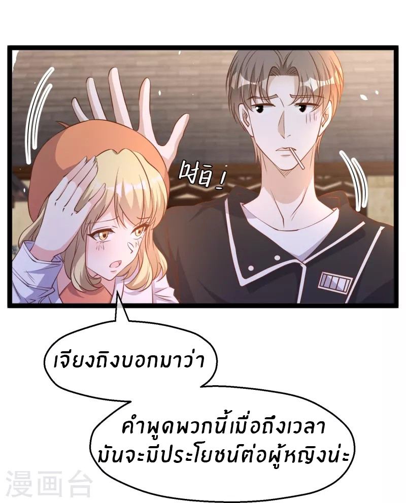 God Fisherman ตอนที่ 248 หน้า 4