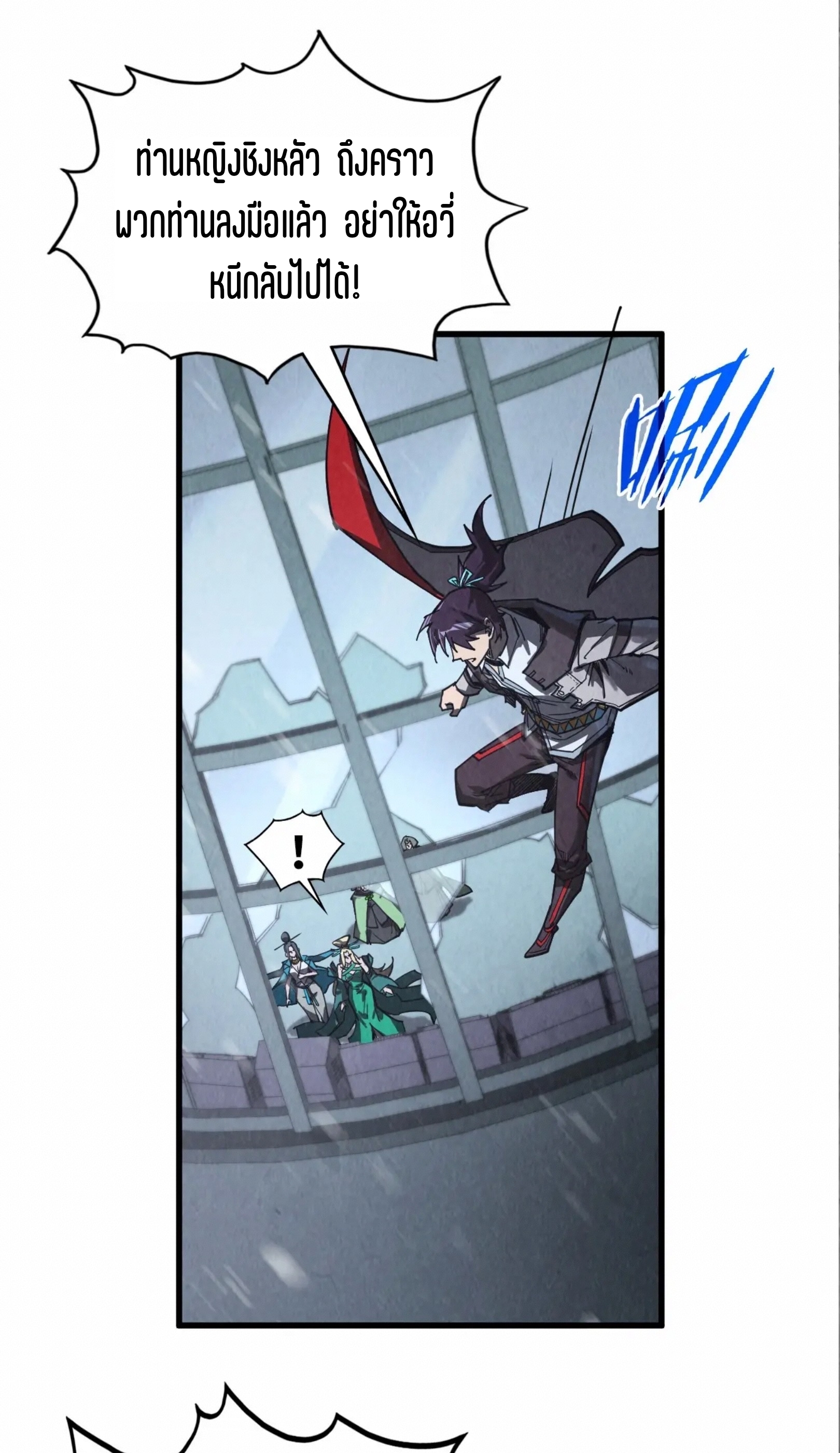 มหาเทพนิรันดร์กาล ตอนที่ 262 หน้า 15