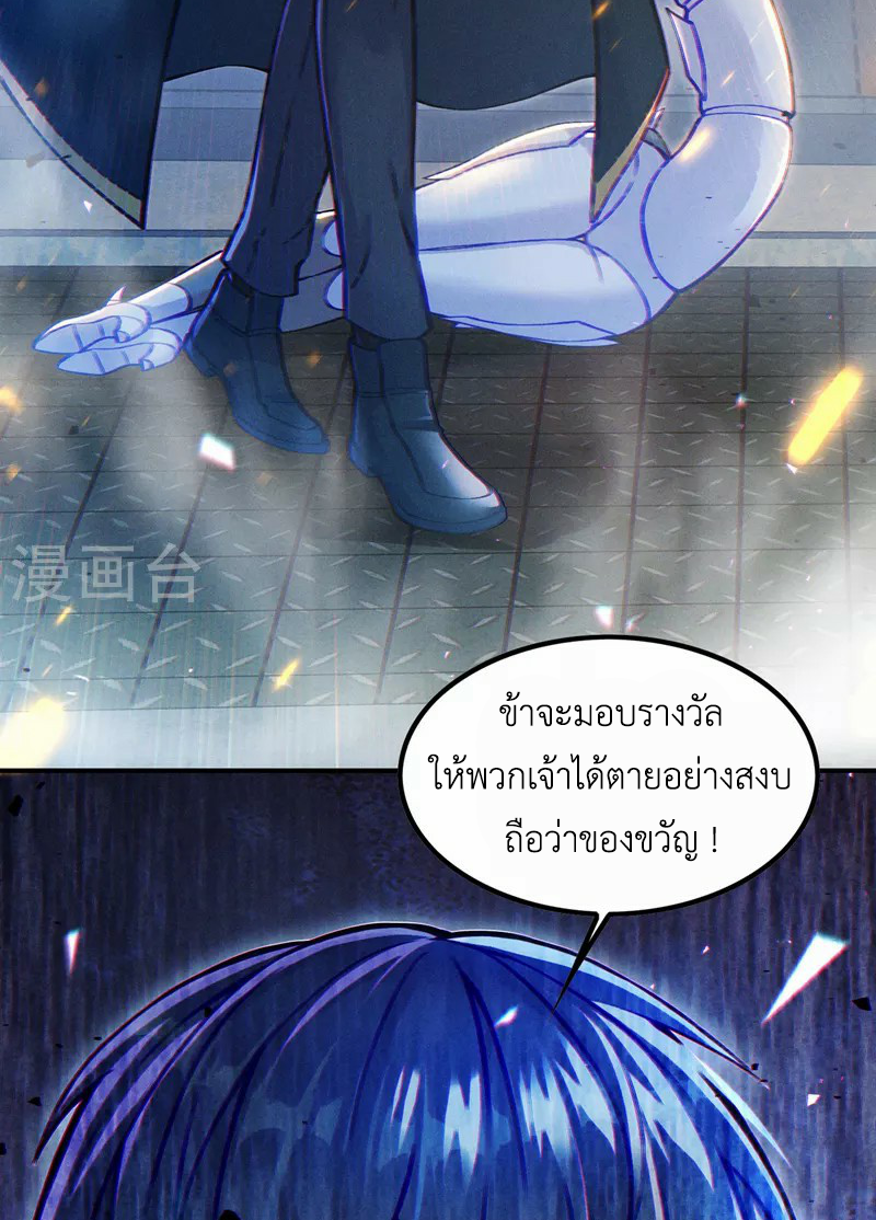 (จบ) Cultivate Immortality in The World of Superpowers (ปรมาจารย์ผู้ฝึกตนในโลกฮีโร่) ตอนที่ 46 หน้า 35