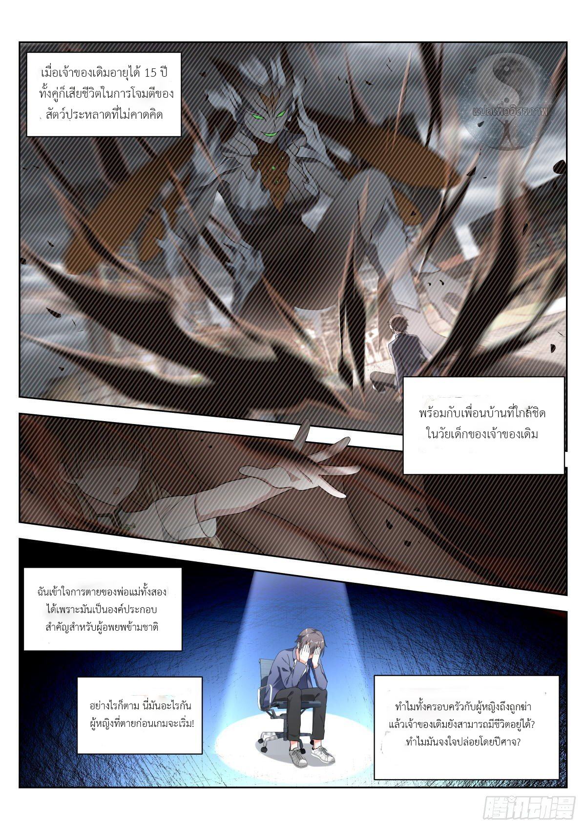 สาวน้อย คุณคิดผิดแล้ว (ชนจีน) ตอนที่ 2 หน้า 11