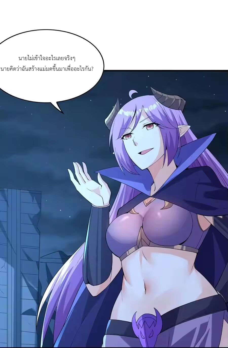 My Harem Is Entirely Female Demon Villains ตอนที่ 134 หน้า 45