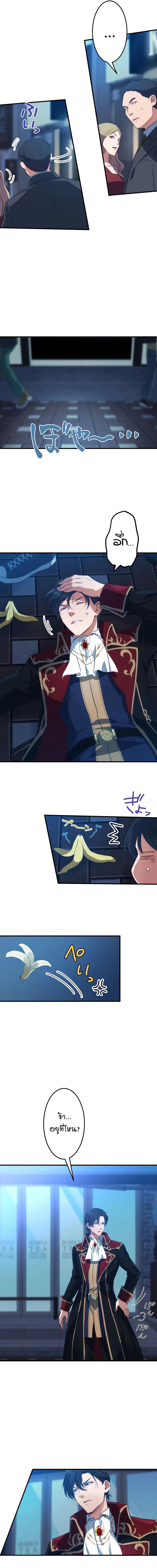 ท่านดยุกจอมเผด็จการเกิดใหม่มาเป็นโฮสต์ ตอนที่ 1 หน้า 12