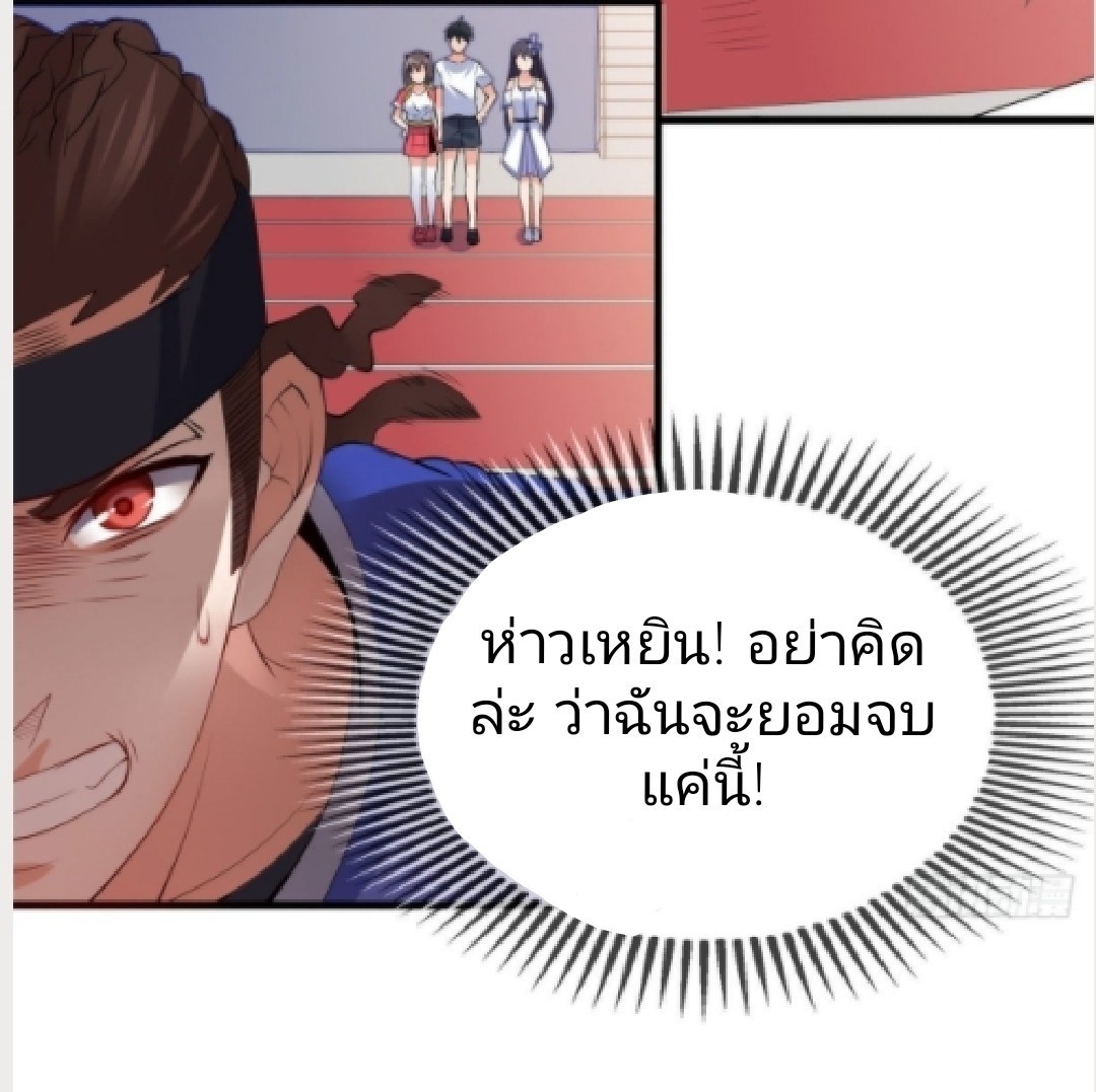 อยู่ดีดีผมก็เป็นลูกเขยราชามังกร ตอนที่ 15 หน้า 17