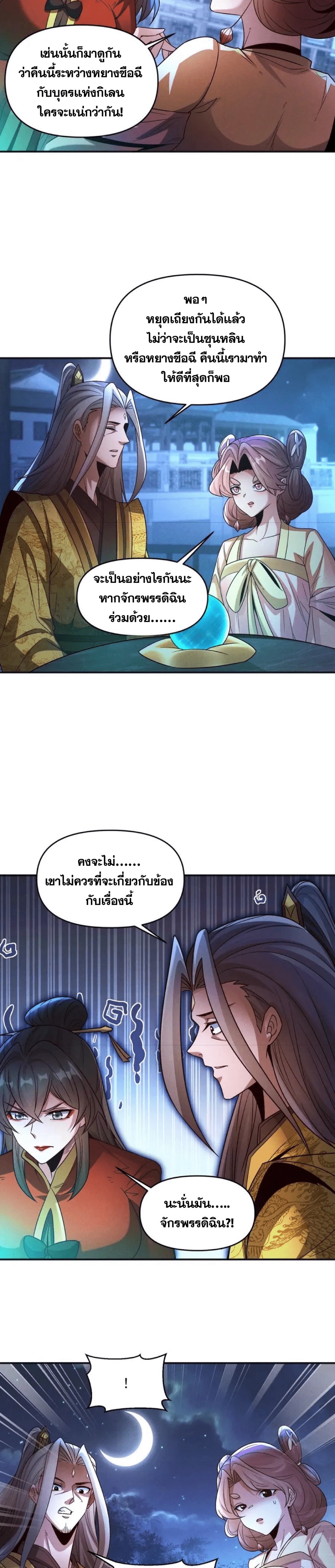 ข้ามีระบบที่สามารถอัญเชิญเทพและปีศาจได้ ตอนที่ 114 หน้า 10