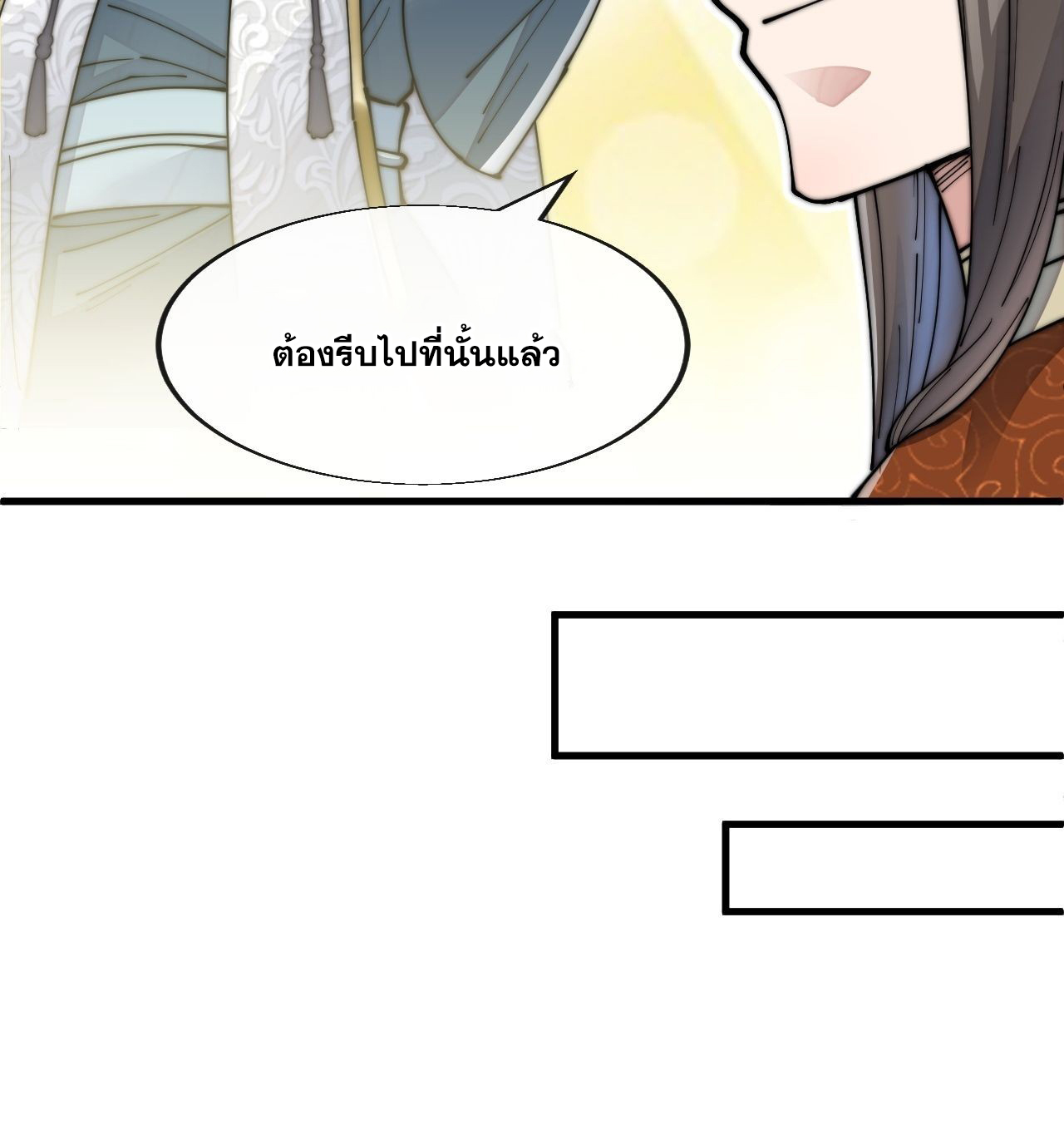บุรุษที่มีโชค คงไม่ใช่ข้าแล้วแหละ ตอนที่ 59 หน้า 34