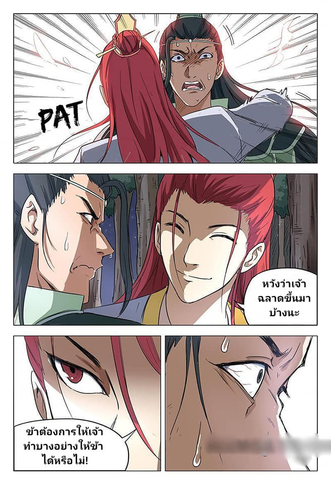 เจ้าแห่งอาณาจักรในตำนาน  Master of Legendary Realms ตอนที่ 51 หน้า 5