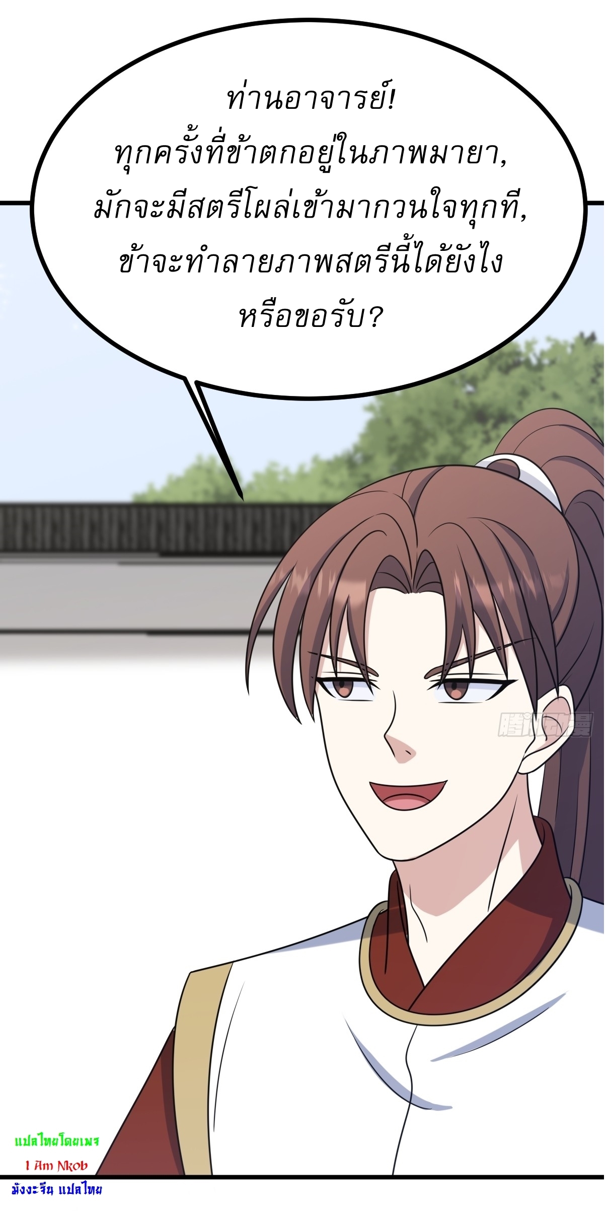 เก็บตัวร้อยปี จากนี้พี่ขอเทพ! INVINCIBLE AFTER A HUNDRED YEARS OF SECLUSION ตอนที่ 111 หน้า 27