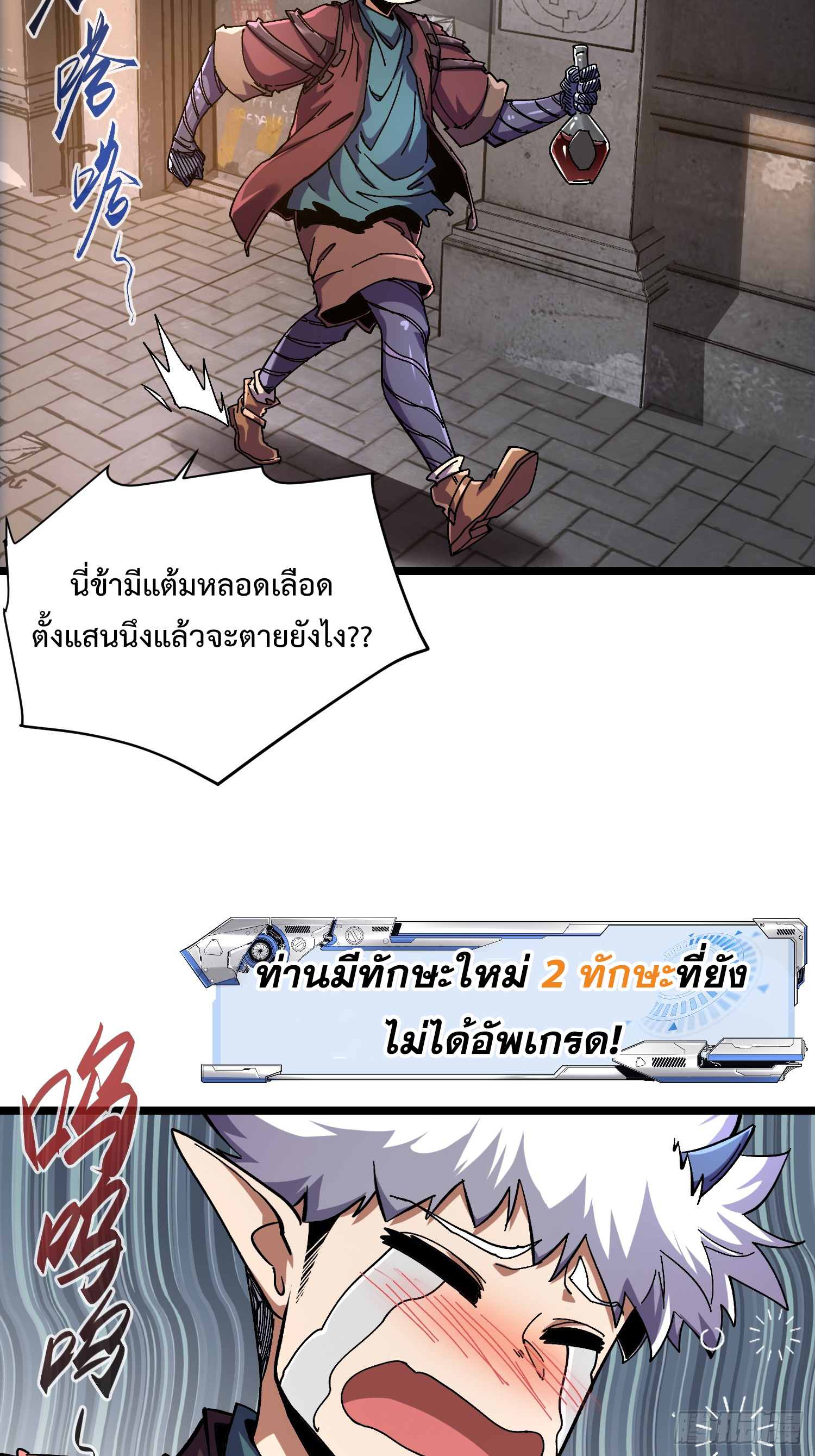 ถ้าหากไม่ตาย ข้าก็จะครองโลกปีศาจ! ตอนที่ 11 หน้า 13