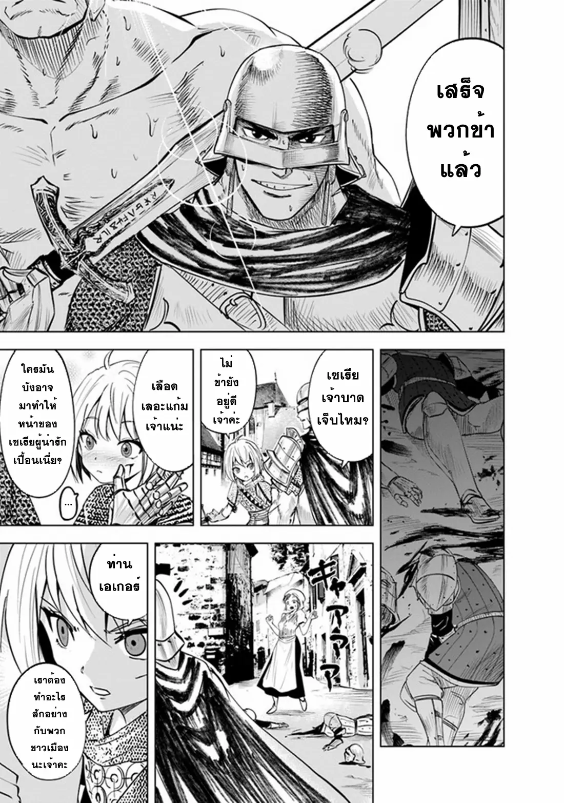 Road to the Kingdom Slave Swordsman the Rise of Heroes ตอนที่ 54 หน้า 25