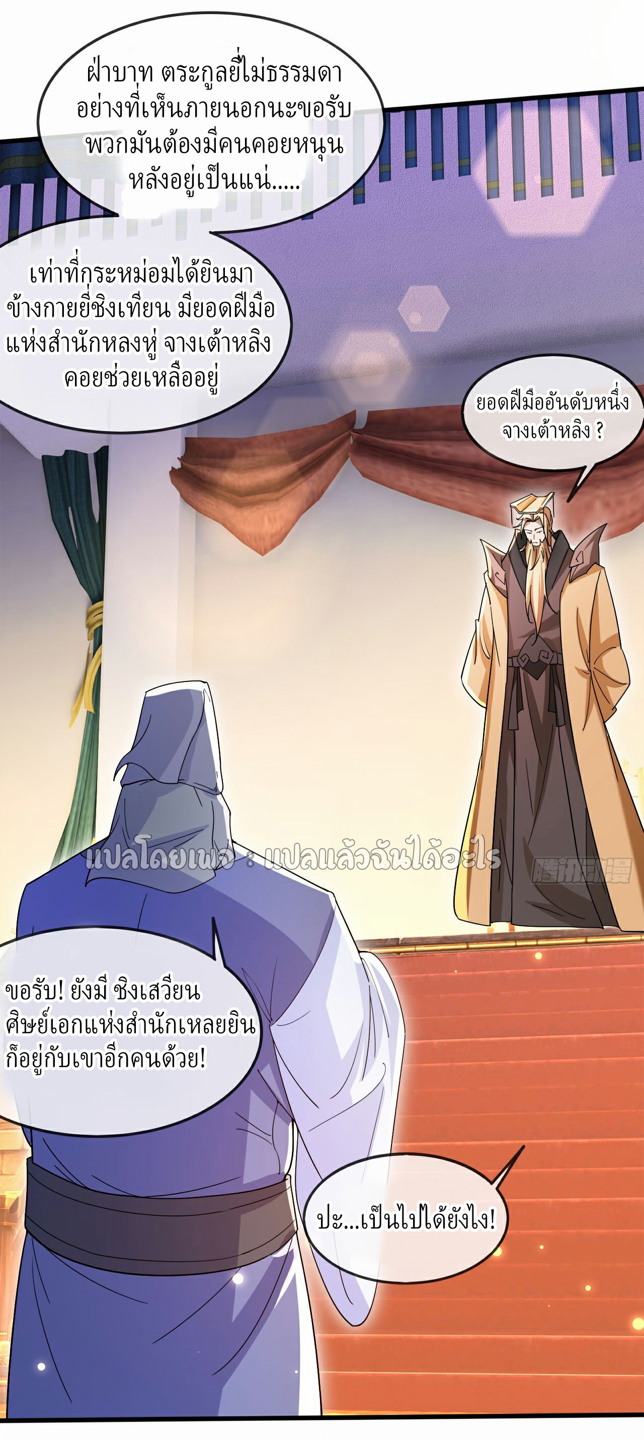 (ชนจีน)จุติเทพจักรพรรดิเกิดมาทั้งทีมีคะแนนเป็นล้าน ตอนที่ 24 หน้า 3