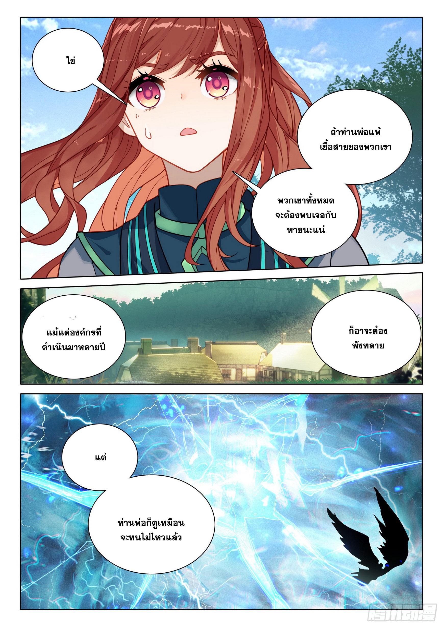 Douluo Dalu 5 - Rebirth of Tang san ตอนที่ 95 หน้า 14