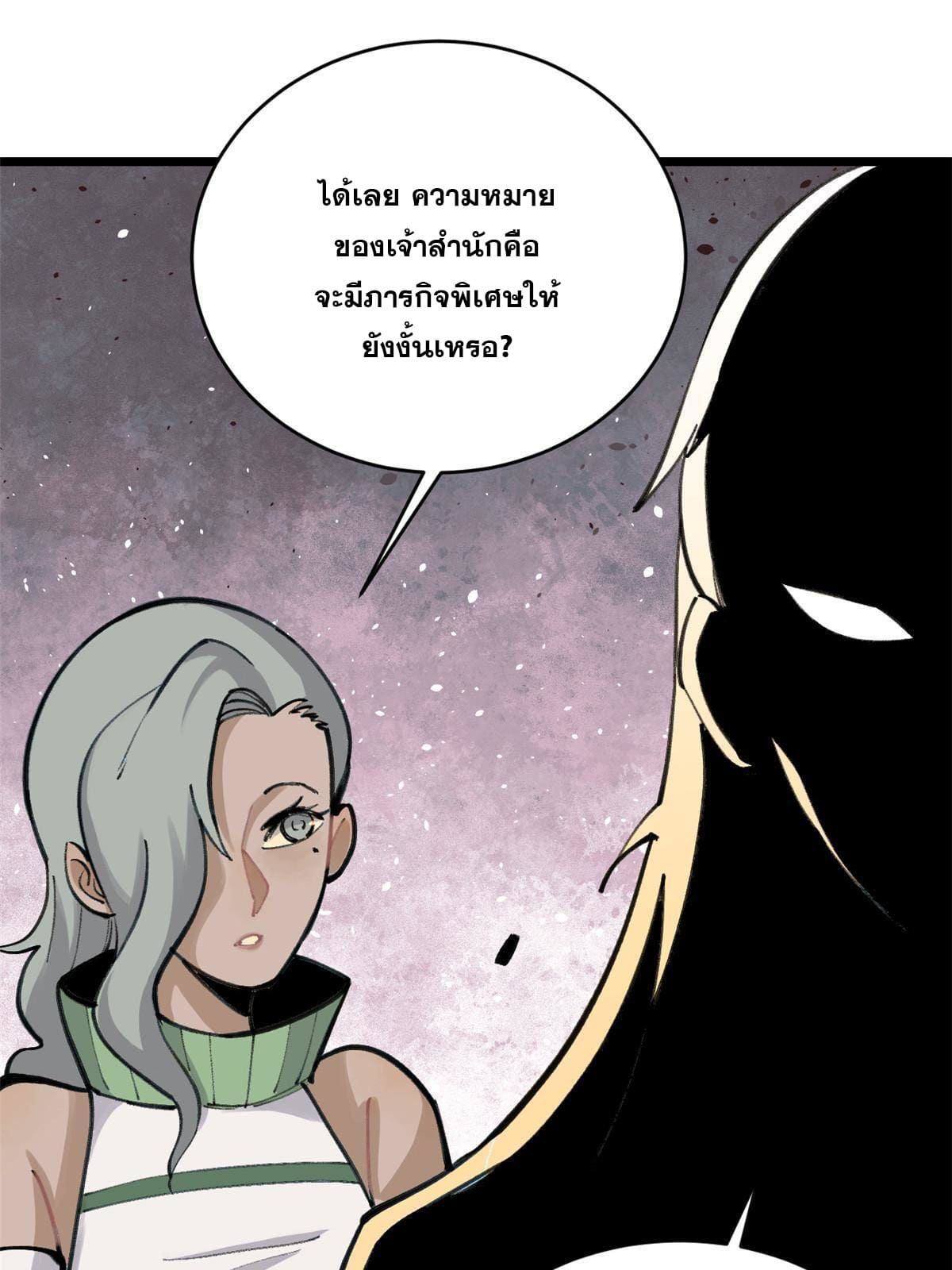 นิกายที่แข็งแกร่งที่สุด (ทันจีน) ตอนที่ 152 หน้า 63