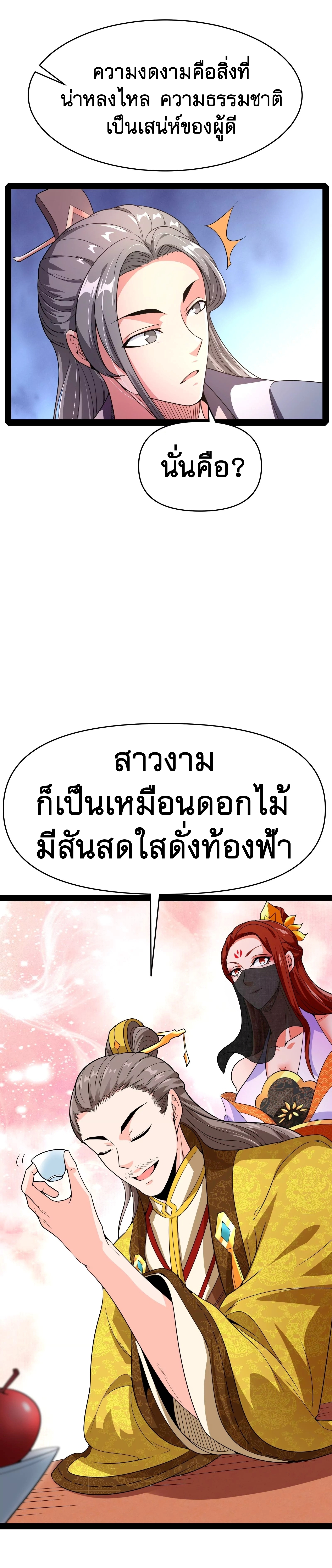 I Am The King | ระเบิดสวรรค์ ตอนที่ 52 หน้า 12
