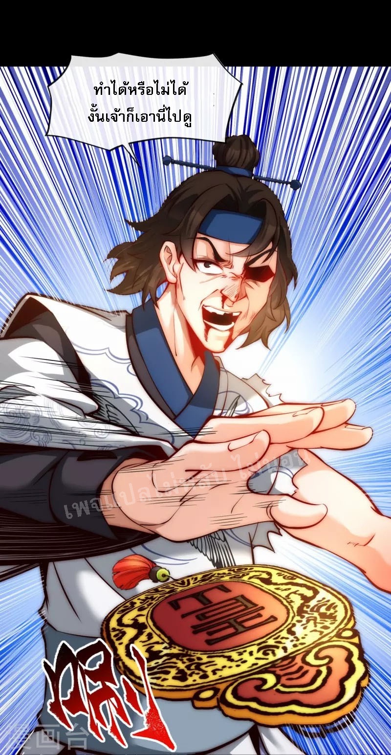 |.ข้านี่แหละราชันย์เทพสวรรค์แห่งพิภพ ตอนที่ 11 หน้า 27