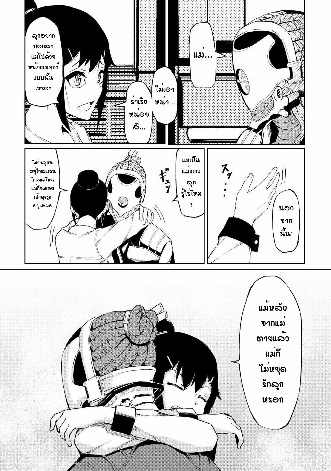 Iseikai Tensei ตอนที่ 1 หน้า 6