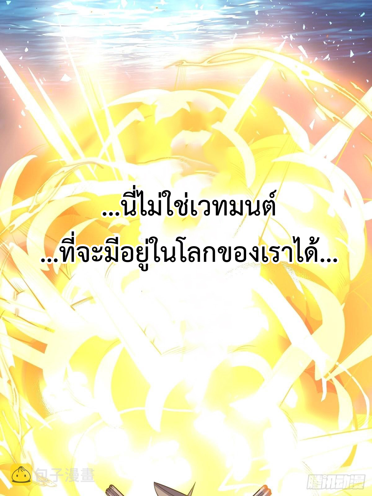กลายเป็นว่าข้าคือจอมยุทธ์ผู้ยิ่งใหญ่ ตอนที่ 121 หน้า 35