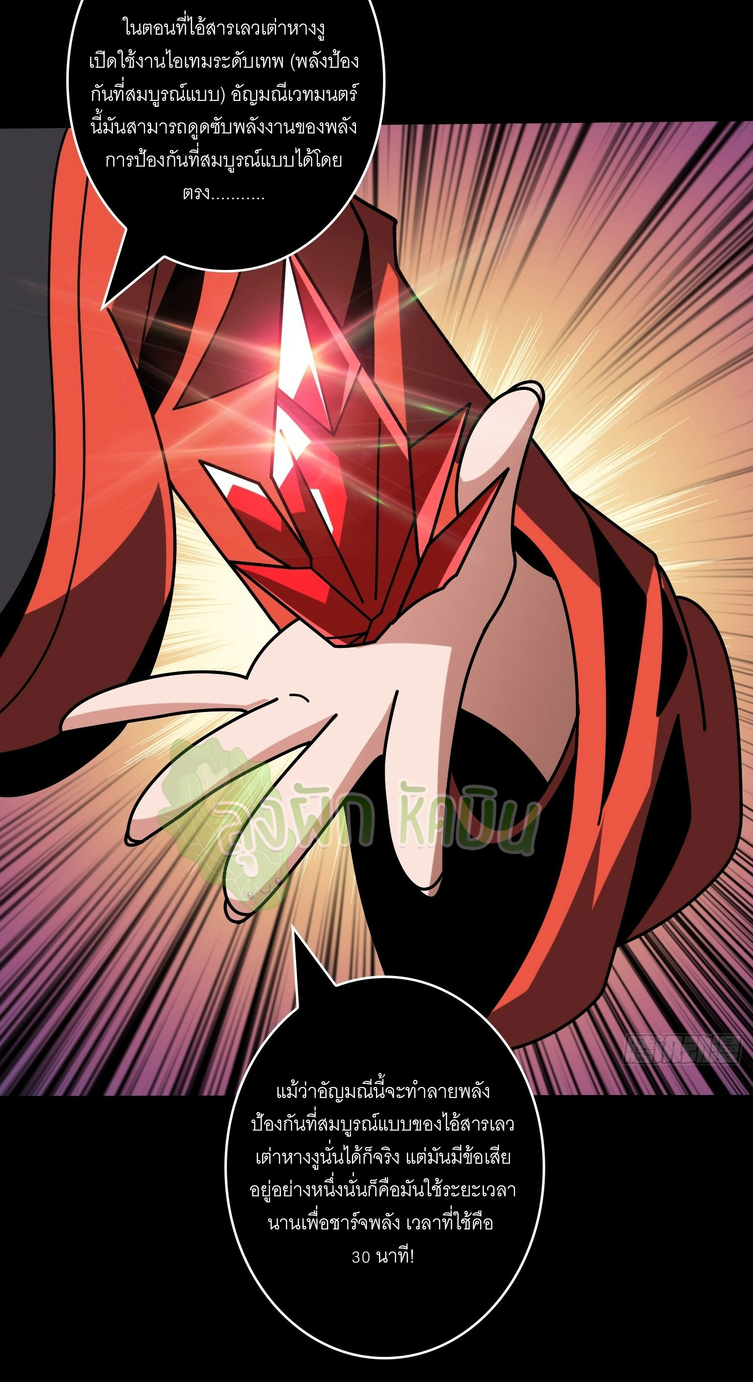 (ชนจีน) IT STARTS WITH A KINGPIN ACCOUNT - จุติจอมราชัน ตอนที่ 435 หน้า 22