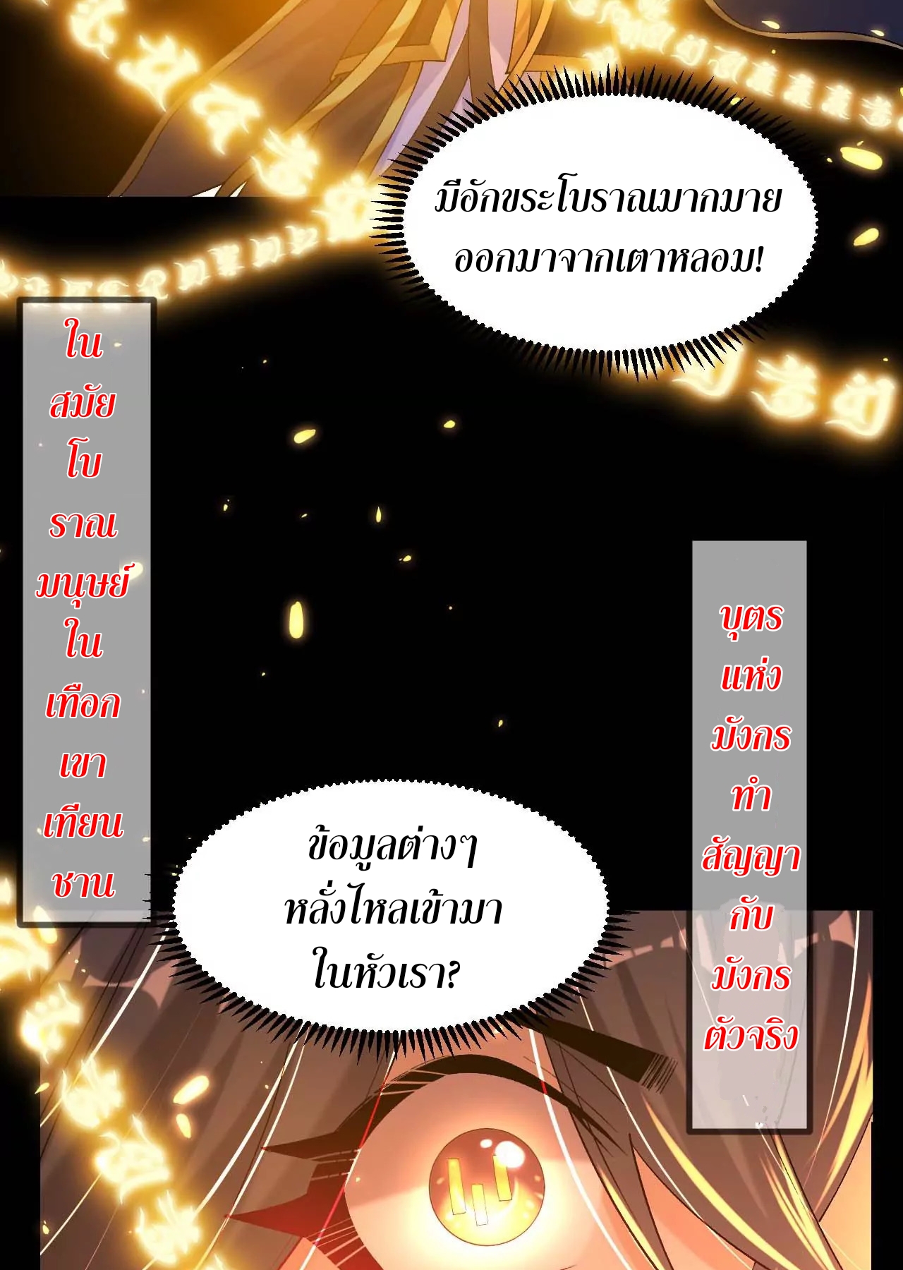 ท้าทายดินแดนพระเจ้า ตอนที่ 28 หน้า 24
