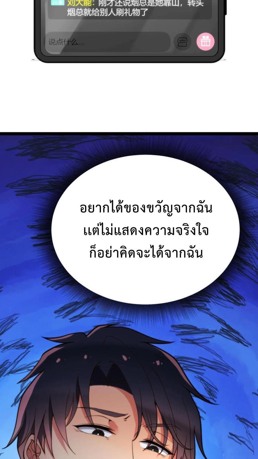 ระบบสายเปย์ล้านล้านล้าน (เงินไม่จำกัด) ซื้อผู้หญิงทั้งโลก ตอนที่ 12 หน้า 4