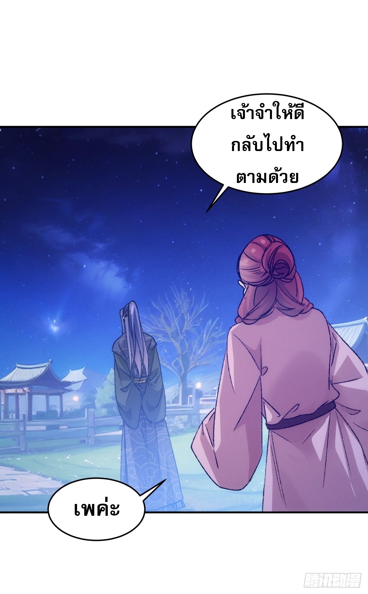 ข้าจะกำหนดชะตาตัวเอง ทันจีน ตอนที่ 175 หน้า 10