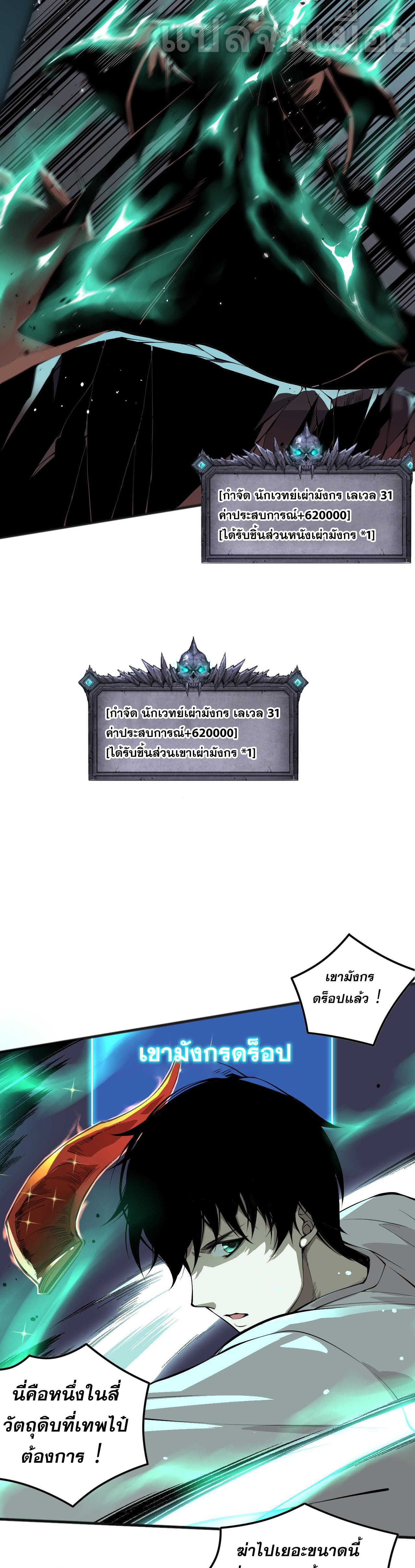 เนโครแมนเซอร์! ฉันคือภัยพิบัติล้างโลก! ตอนที่ 36 หน้า 21