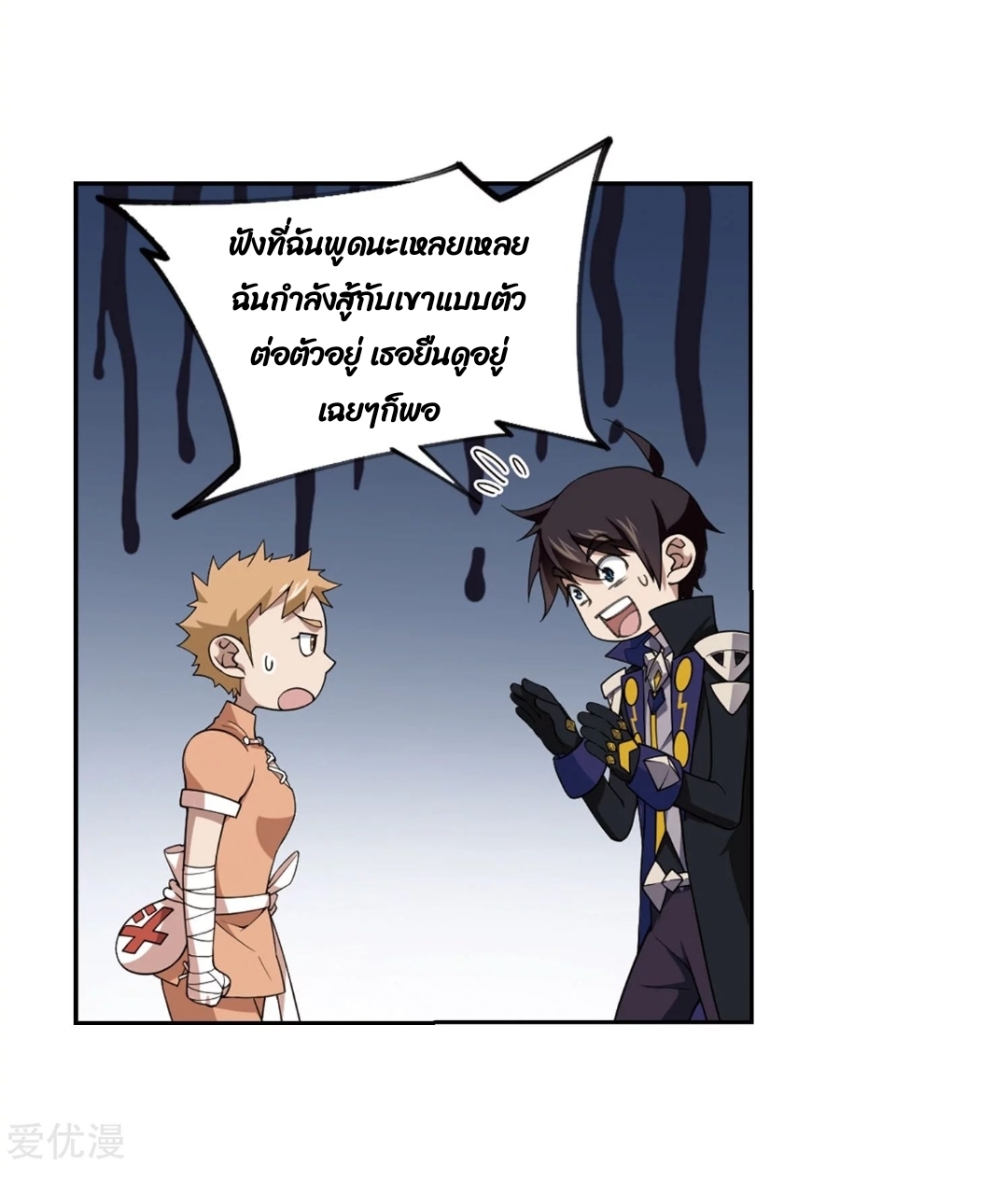 จอมเวทย์กังฟู ตอนที่ 73 หน้า 21