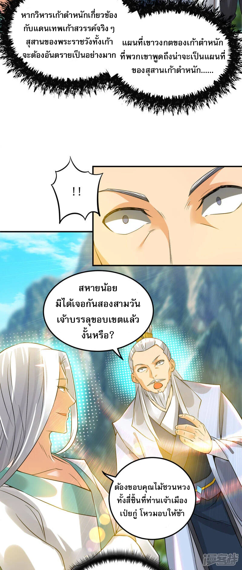 Reversal of god king จอมราชันย์ผงาดโลกันต์ ตอนที่ 24 หน้า 6