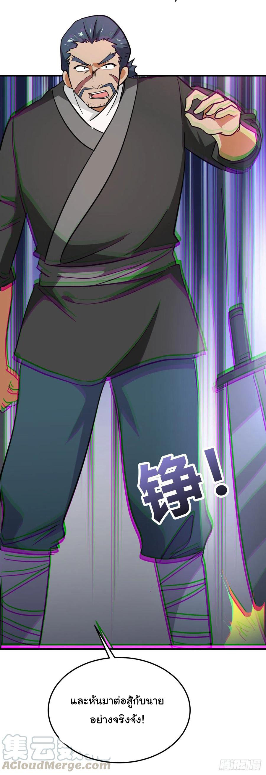 ระบบไลฟ์สด เจ้าพ่อสายเปย์ ตอนที่ 89 หน้า 12