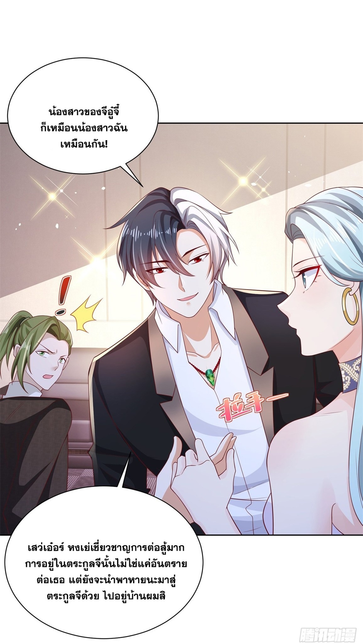 Arch villain วายร้ายระดับเทพ ตอนที่ 50 หน้า 31