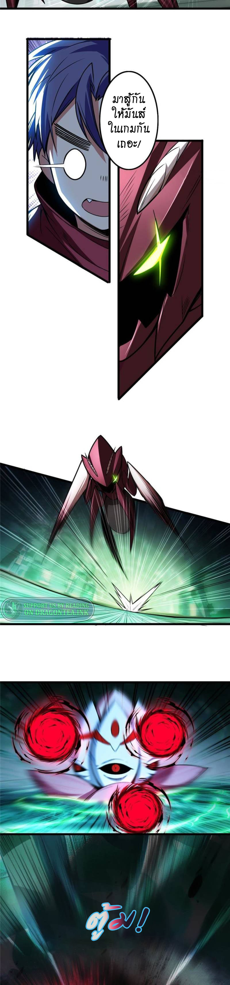 [ชนจีน] ฉันแค่อยากเล่นเกมส์เงียบๆ [I Just Want to Play the Game Quietly] ตอนที่ 32 หน้า 8