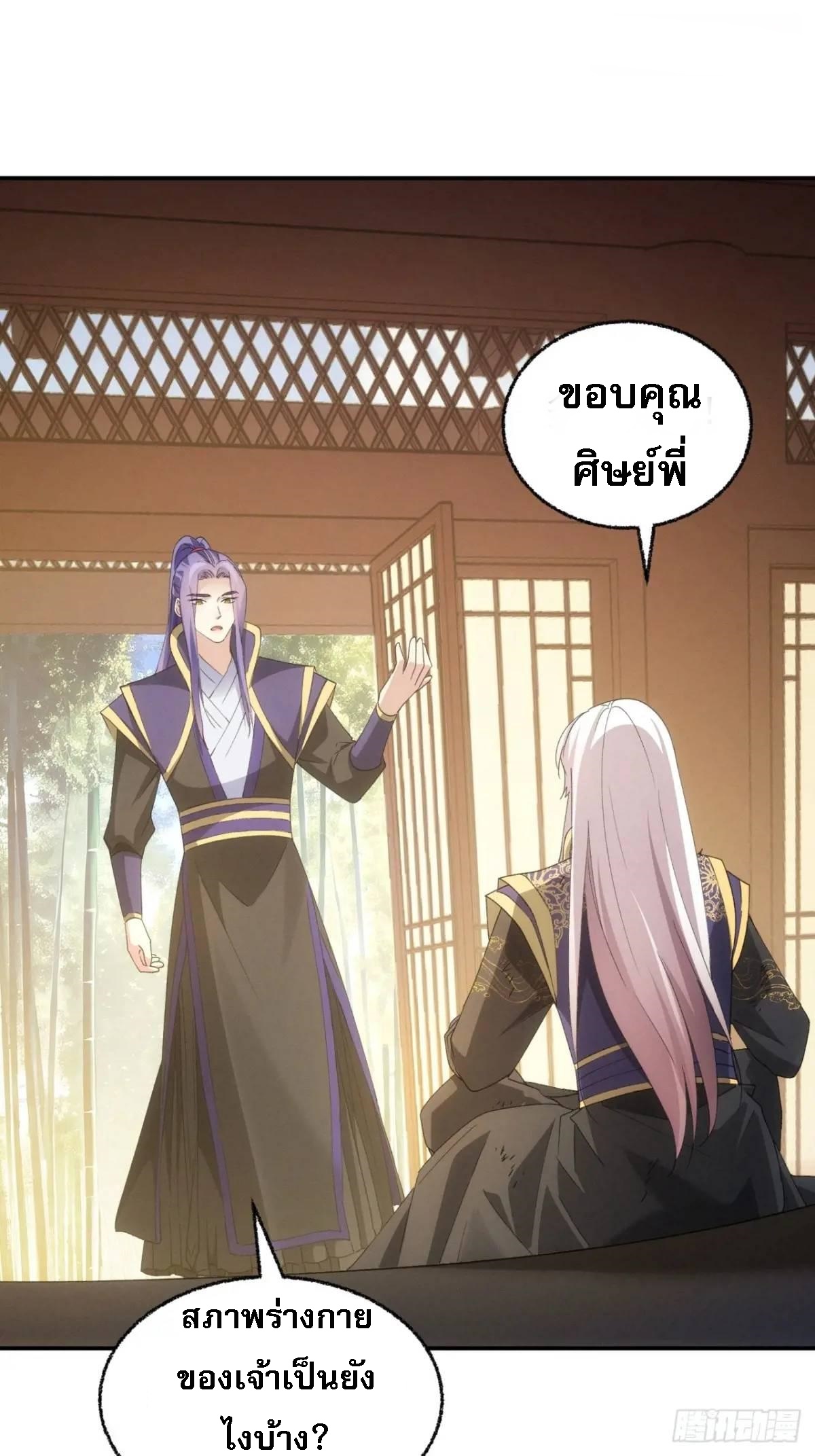 ข้าจะกำหนดชะตาตัวเอง ทันจีน ตอนที่ 201 หน้า 14