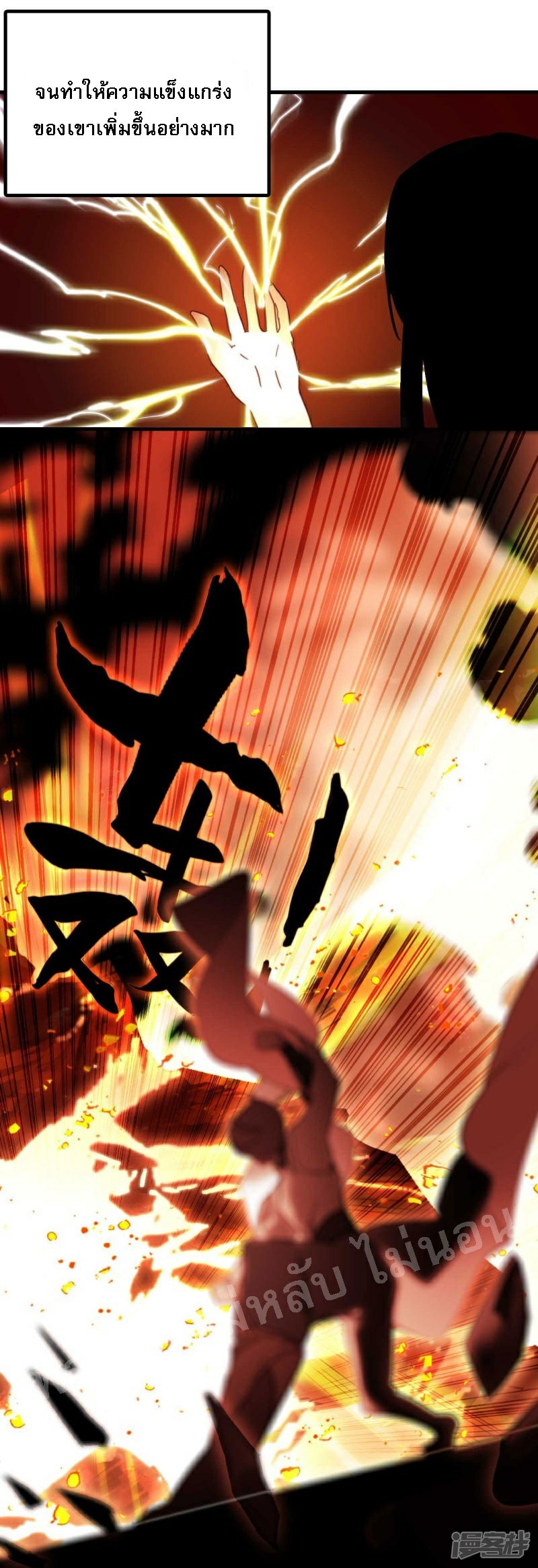 |.การเกิดใหม่ของจักรพรรดิมังกร ตอนที่ 22 หน้า 16