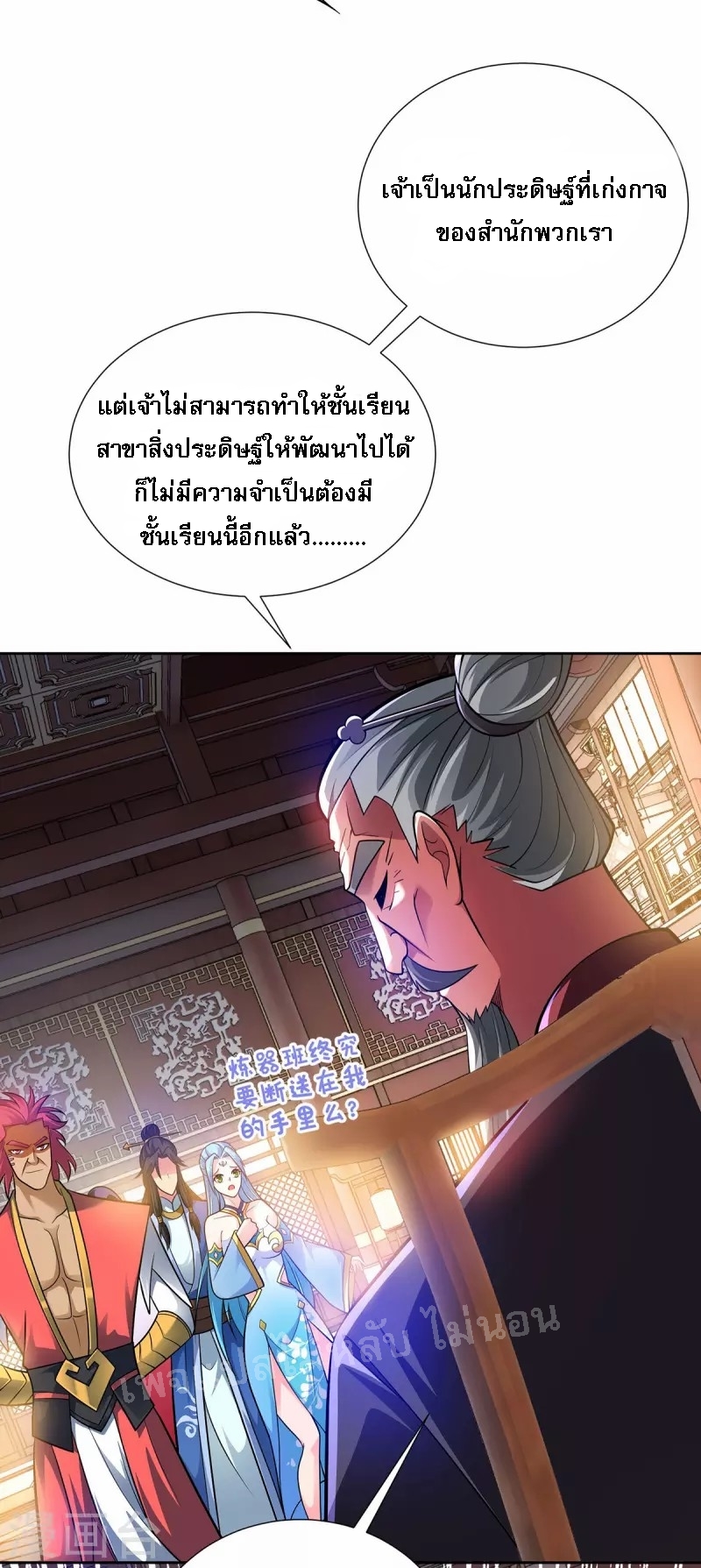 จักรพรรดิเวทย์9อักษรหวนคืน ตอนที่ 18 หน้า 21