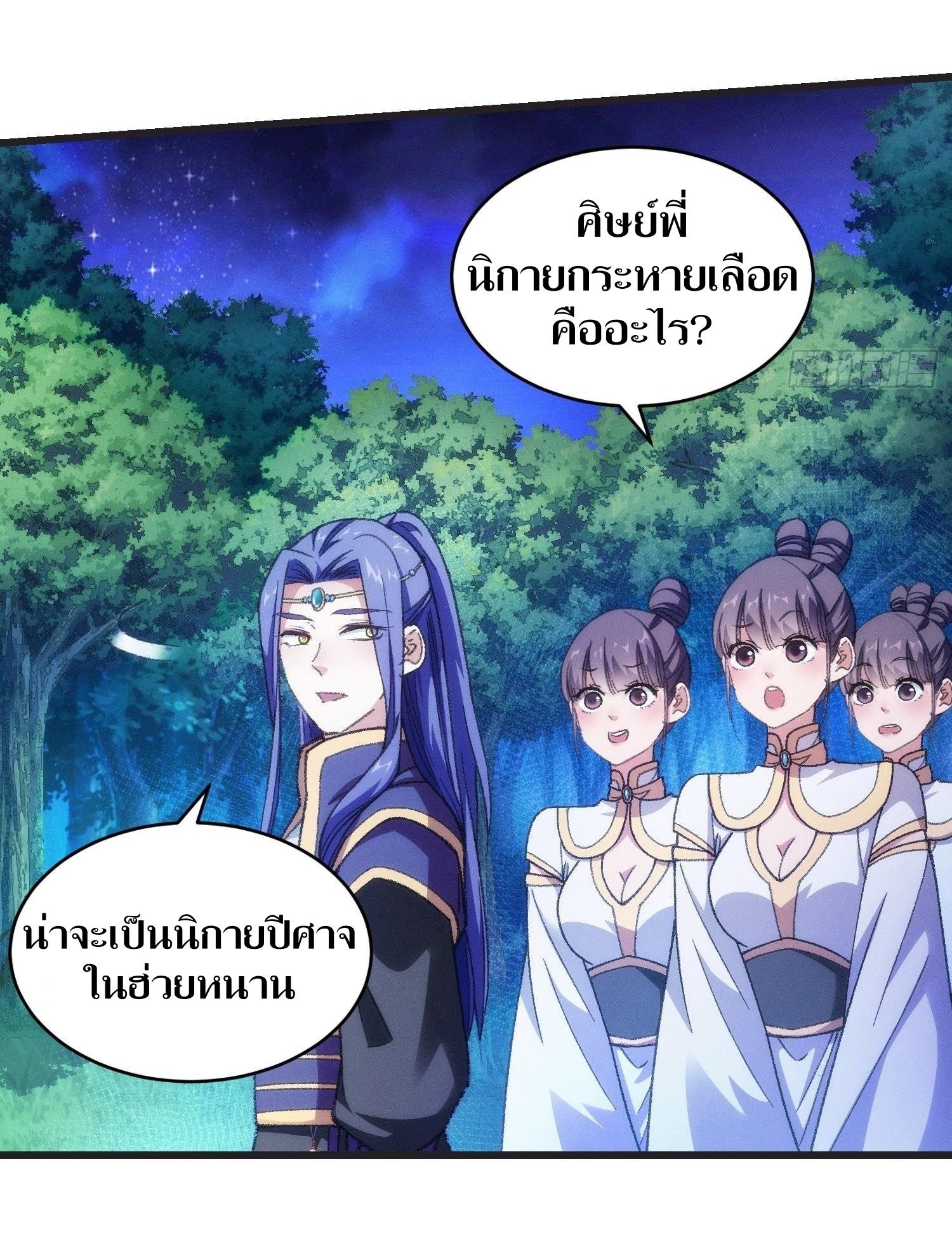 ข้าแค่ไม่เล่นไพ่ตามเกม ตอนที่ 21 หน้า 8