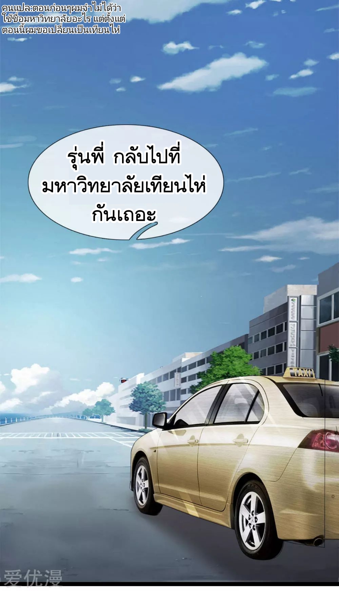 สุดยอดปรมาจารย์มีด ตอนที่ 61 หน้า 7