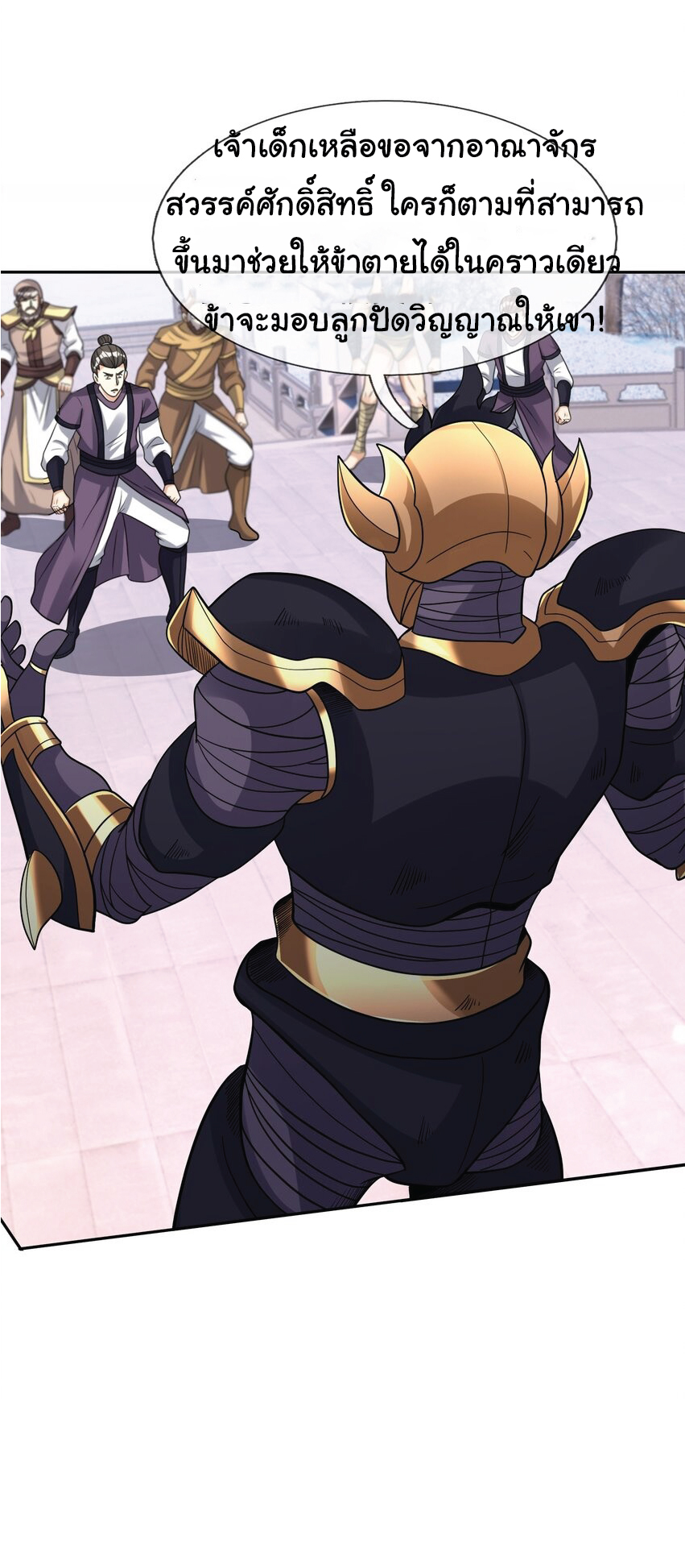 Being a Teacher is Invincible in World ตอนที่ 72 หน้า 50