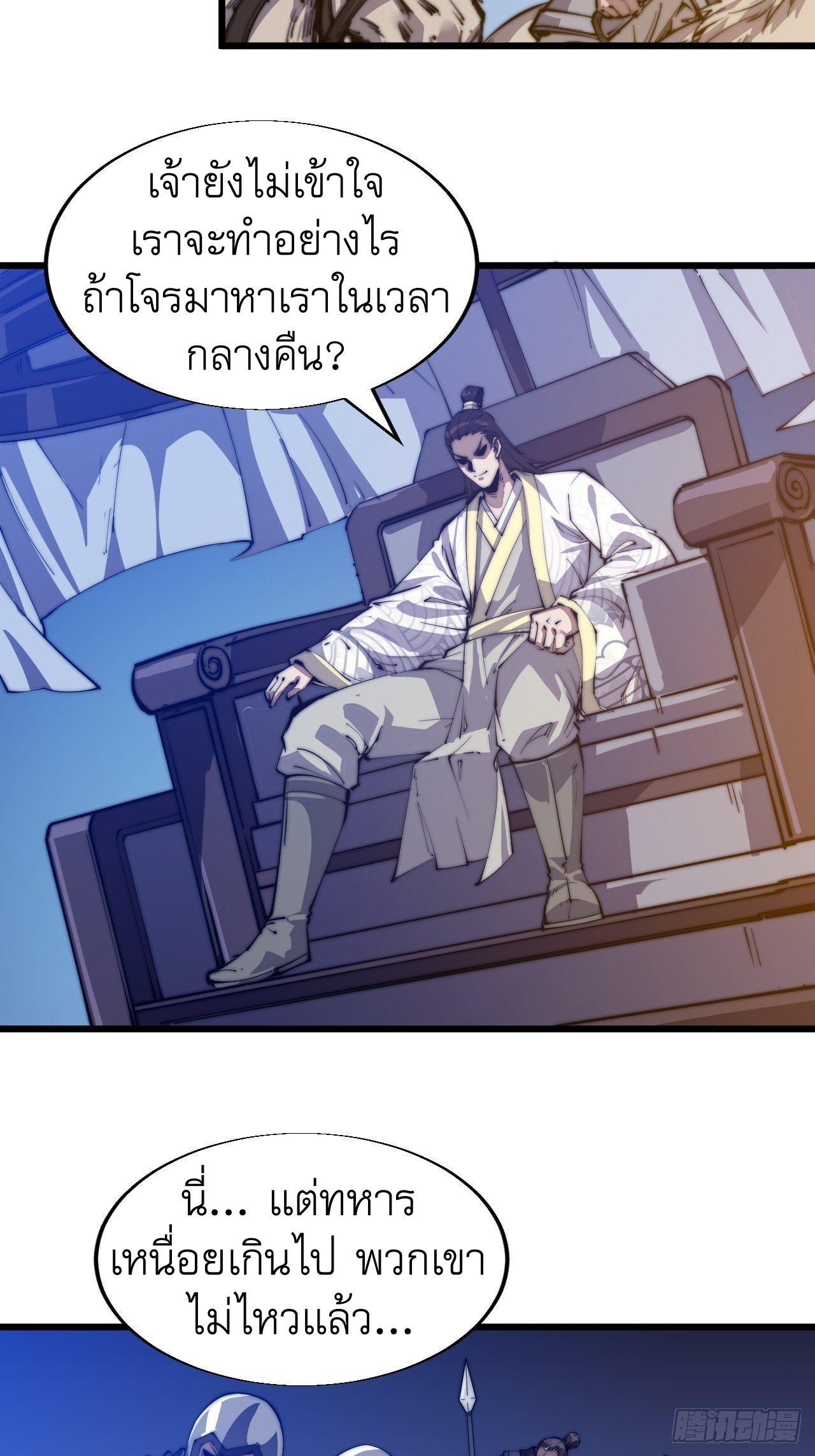 Starting a Mountain ตอนที่ 9 หน้า 24