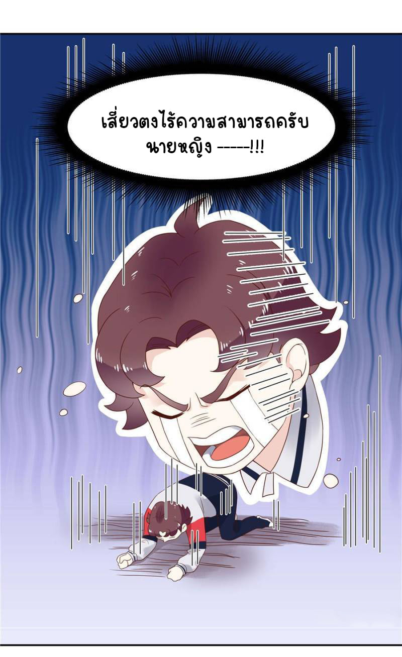 เจ้าชายโรงเรียนแห่งชาติเป็นเด็กผู้หญิง ตอนที่ 17 หน้า 8